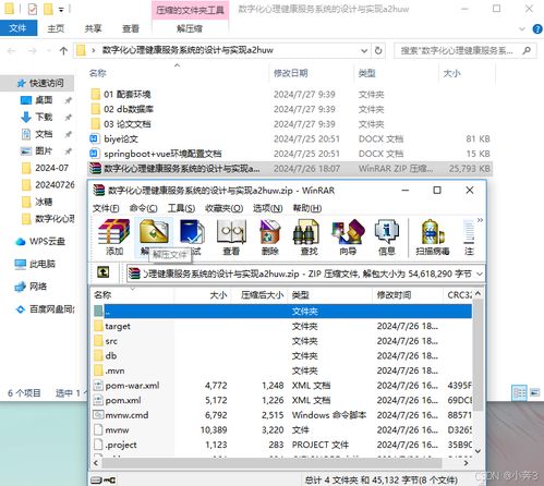 SpringBoot與Vue構建的數字化心理健康服務系統設計與實現