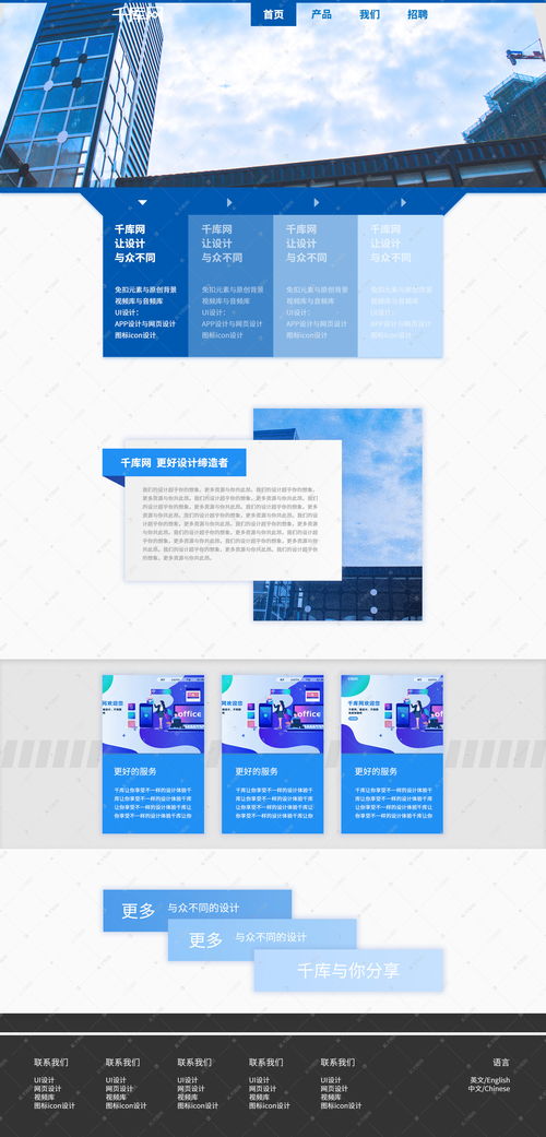 科技商用網(wǎng)站UI界面設(shè)計(jì)素材與網(wǎng)頁工程咨詢服務(wù) 以千庫網(wǎng)為例